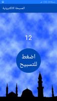 امساكية رمضان 2017 Screenshot 3