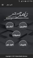 تامر صقر الملصق