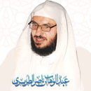 APK الشيخ عبد الوهاب الطريري