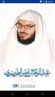 پوستر الشيخ عبد الوهاب الطريري