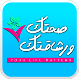 صحتك ورشاقتك