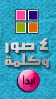 أربعة صور و كلمة Affiche