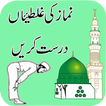 Namaz Ka Sahe Tareeka(Pyarer)