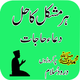 Mushkilat ka hal Dua Hajjaat иконка