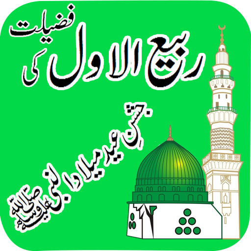 Eid Melad un Nabi Rabi ul Awal