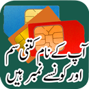 Pakistan SIM Verification Information APK