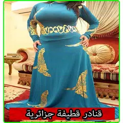 قنادر قطيفة APK download