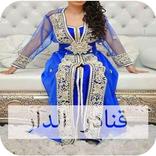 دشاديش و قنادر الدار