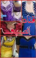 قنادر الصيف 2017 poster