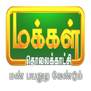 Makkal TV APK