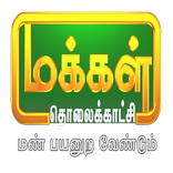 Makkal TV