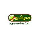 Tamilan TV icono