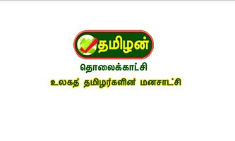 Tamilan TV screenshot 1