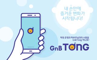 지앤비 통(GnB Tong - 학원 선생님용) poster