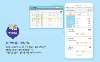 지앤비 통(GnB Tong - 학원 선생님용) screenshot 1