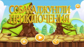 dog brboskiny jungle adventure captura de pantalla 3