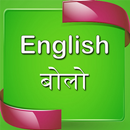 English speaking in Hindi APK