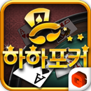 하하포커 - 무료 포커바둑이 aplikacja