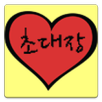 동철&승희 결혼식 초대장 APK