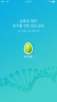 미우란: 살충제 계란 퇴치! 식약처 실시간 정보 공유 poster