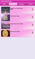 Islam Tamil Songs capture d'écran 3