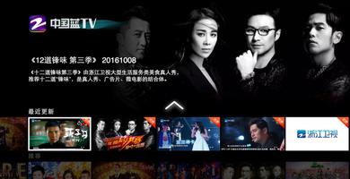 ChinaBlueTV capture d'écran 1