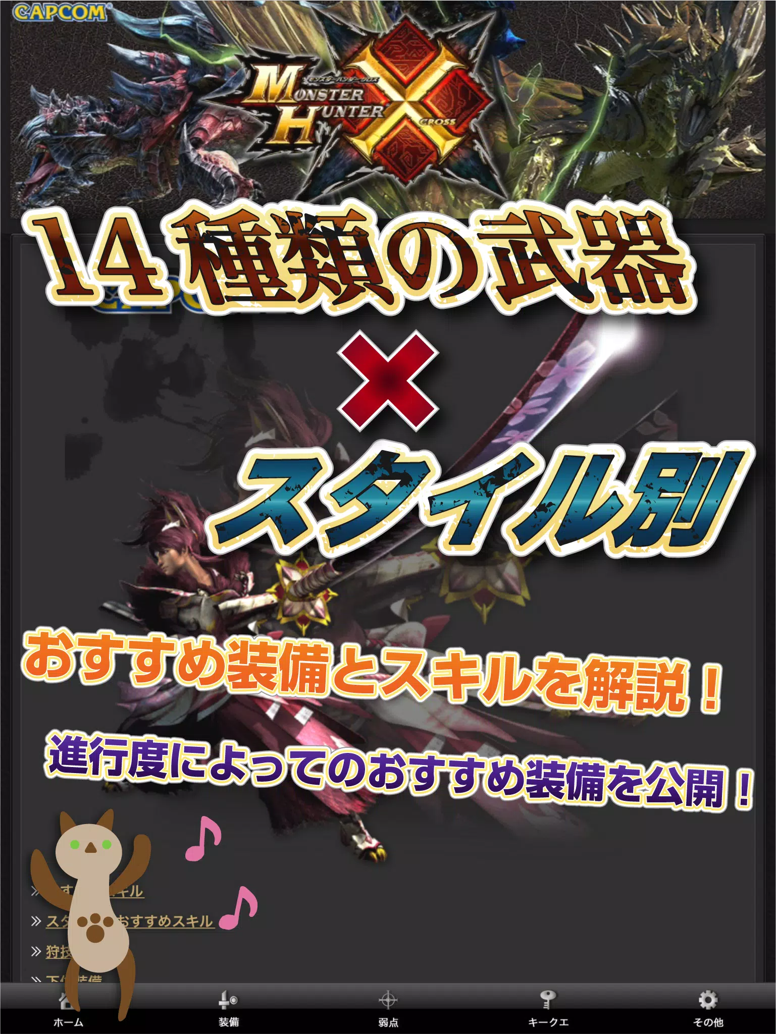 最速攻略 For モンハンダブルクロス Android क ल ए Apk ड उनल ड कर