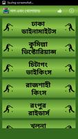 বিপিএল ২০১৮ সময়সূচী - BPL 2018 Schedule Screenshot 1