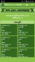 বিপিএল ২০১৮ সময়সূচী - BPL 2018 Schedule captura de pantalla 3