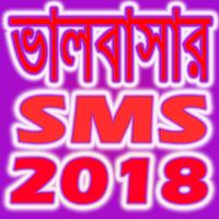 শ্রেষ্ঠ দুঃখের এসএমএস スクリーンショット 3