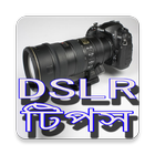 DSLR Tips and Tricks Bangla ikon