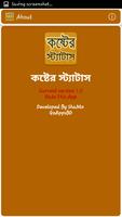 কষ্টের স্ট্যাটাস स्क्रीनशॉट 2