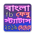 বাংলা এসএমএস ২০২১ - Bangla SMS icône