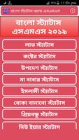 বাংলা এসএমএস ২০২১ - Bangla SMS Affiche