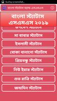 বাংলা এসএমএস ২০২১ - Bangla SMS capture d'écran 1