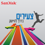 צעירים בדרך להייטק