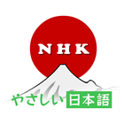 Learning Japanese - NHK icon