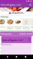 Chaat Recipes in Tamil capture d'écran 3
