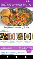 Chaat Recipes in Tamil capture d'écran 2