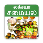 International Recipes in Tamil icône