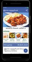 International Recipes in Tamil capture d'écran 1