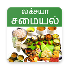 Karnataka recipes in Tamil icône