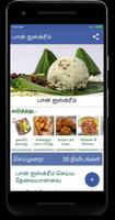 Karnataka recipes in Tamil capture d'écran 3