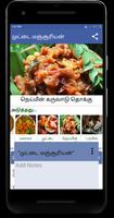 Karnataka recipes in Tamil capture d'écran 2