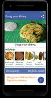 Lunch Box Recipes in Tamil capture d'écran 1