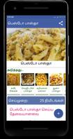 Pasta Recipes in Tamil capture d'écran 1