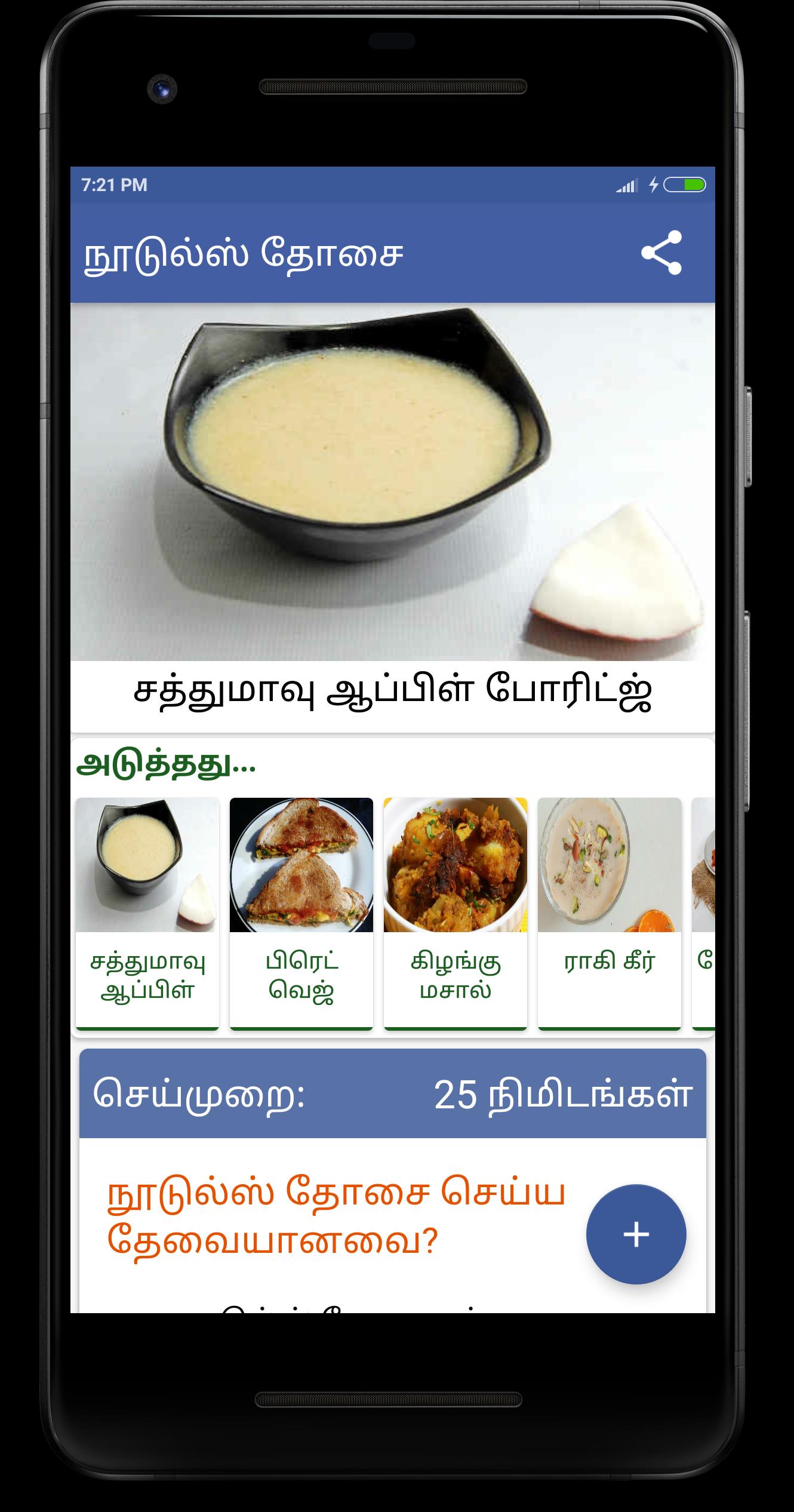 Simple Samayal Easy Recipes In Tamil For Android Apk Download