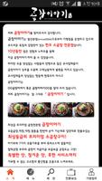 곱창이야기 syot layar 2