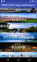 南韓釜山自由行 Busan, South Korea fre 스크린샷 1