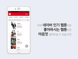 웹툰의 신 - 네이버 유료 웹툰 무료로 미리보기 captura de pantalla 2